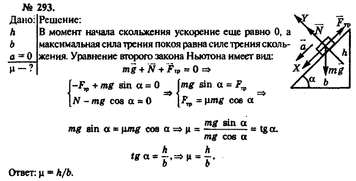 Физика, 10 класс, Рымкевич, 2001-2012, задача: 293