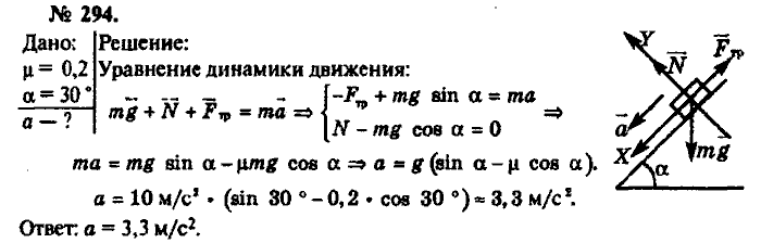 Физика, 10 класс, Рымкевич, 2001-2012, задача: 294