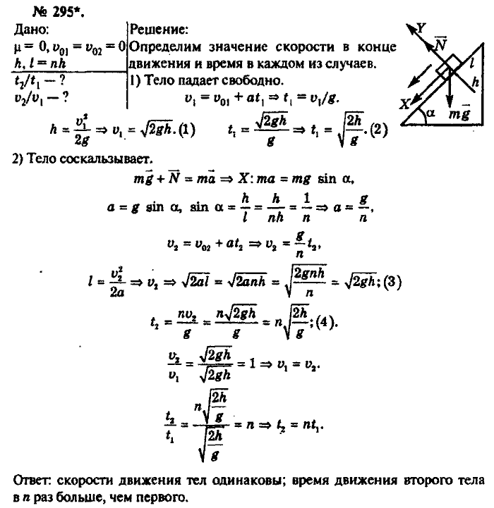 Физика, 10 класс, Рымкевич, 2001-2012, задача: 295