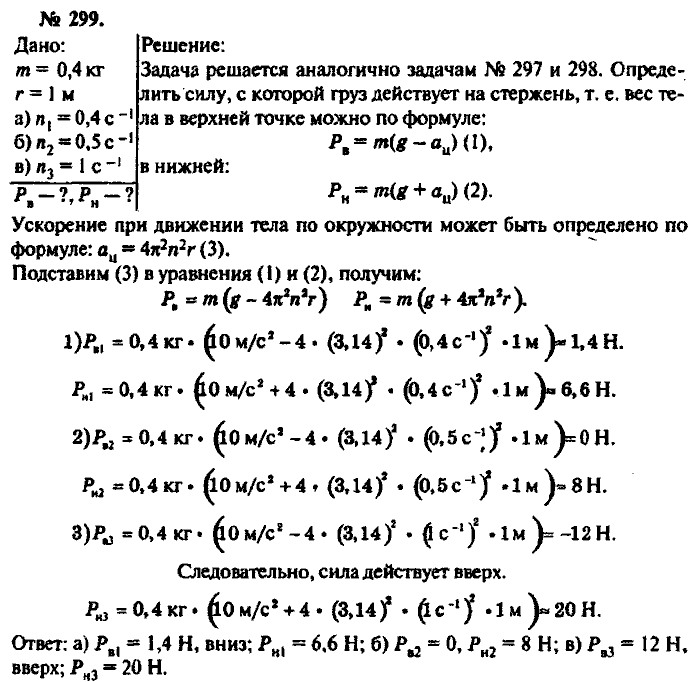 Физика, 10 класс, Рымкевич, 2001-2012, задача: 299