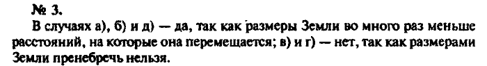 Физика, 10 класс, Рымкевич, 2001-2012, задача: 3