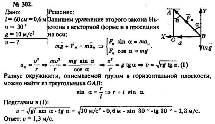 Физика, 10 класс, Рымкевич, 2001-2012, задача: 302