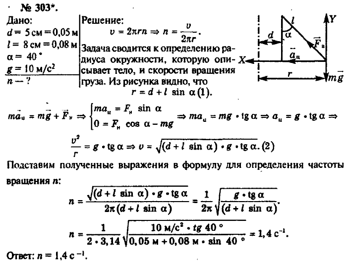 Физика, 10 класс, Рымкевич, 2001-2012, задача: 303