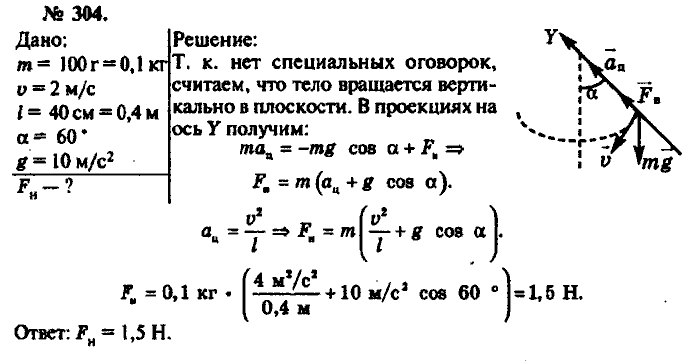 Физика, 10 класс, Рымкевич, 2001-2012, задача: 304