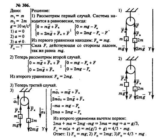 Физика, 10 класс, Рымкевич, 2001-2012, задача: 306