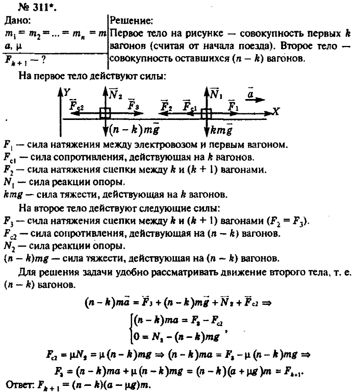 Физика, 10 класс, Рымкевич, 2001-2012, задача: 311