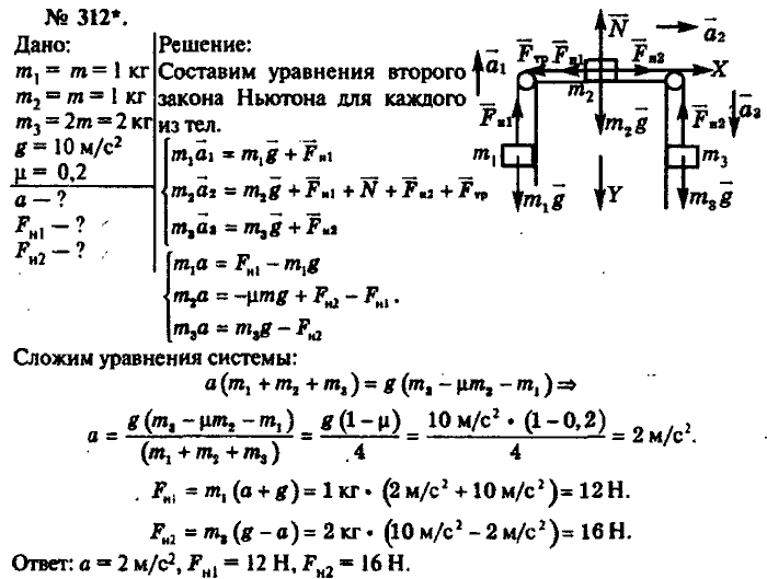 Физика, 10 класс, Рымкевич, 2001-2012, задача: 312