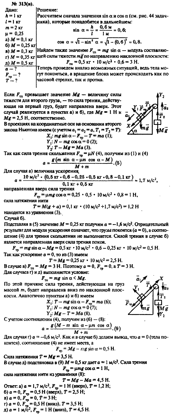 Физика, 10 класс, Рымкевич, 2001-2012, задача: 313(н)