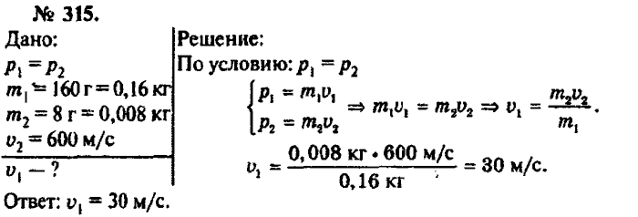 Физика, 10 класс, Рымкевич, 2001-2012, задача: 315