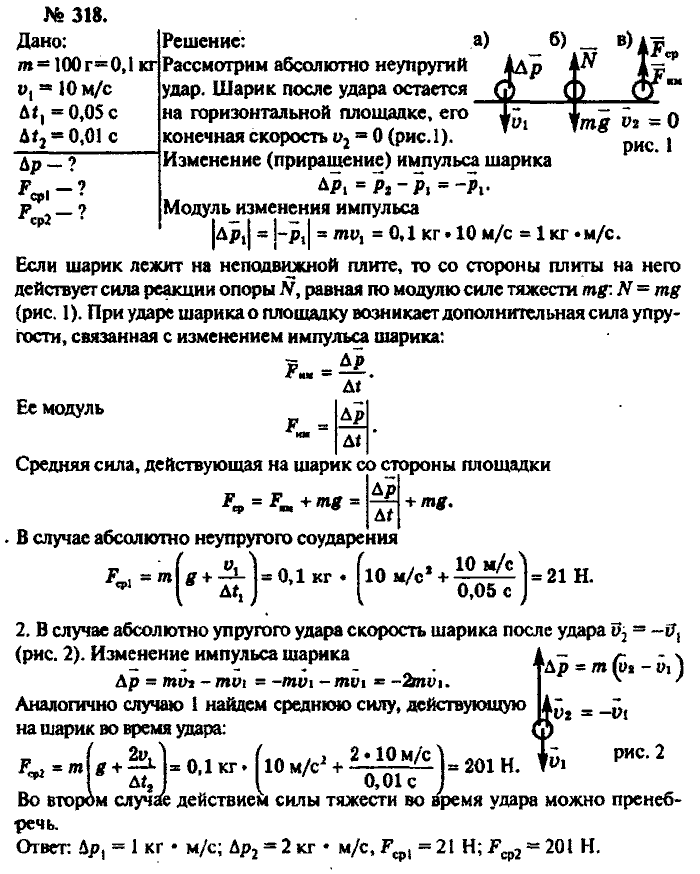 Физика, 10 класс, Рымкевич, 2001-2012, задача: 318