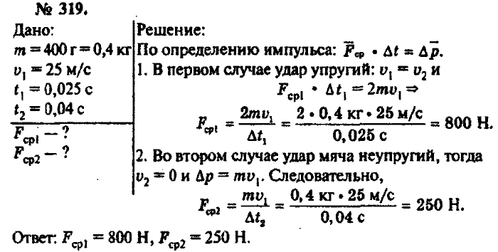 Физика, 10 класс, Рымкевич, 2001-2012, задача: 319