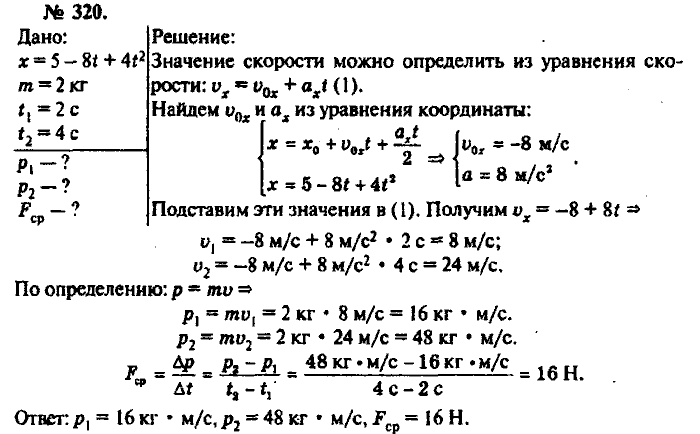 Физика, 10 класс, Рымкевич, 2001-2012, задача: 320