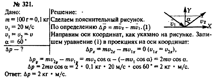 Физика, 10 класс, Рымкевич, 2001-2012, задача: 321
