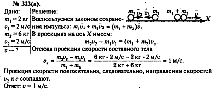 Физика, 10 класс, Рымкевич, 2001-2012, задача: 323(н)