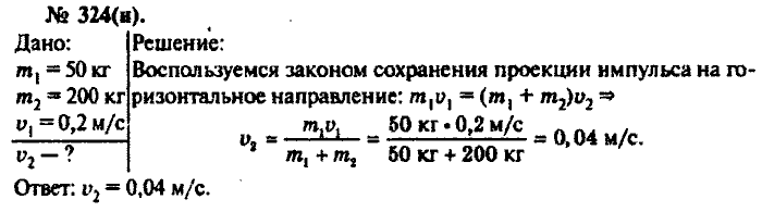 Физика, 10 класс, Рымкевич, 2001-2012, задача: 324(н)