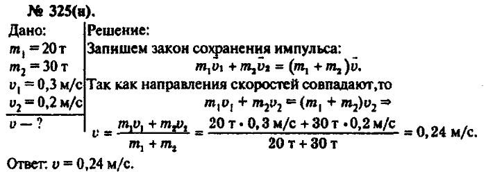 Физика, 10 класс, Рымкевич, 2001-2012, задача: 325(н)