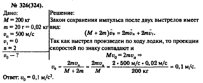 Физика, 10 класс, Рымкевич, 2001-2012, задача: 326(324)