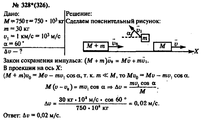 Физика, 10 класс, Рымкевич, 2001-2012, задача: 328(326)