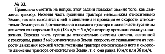 Физика, 10 класс, Рымкевич, 2001-2012, задача: 33