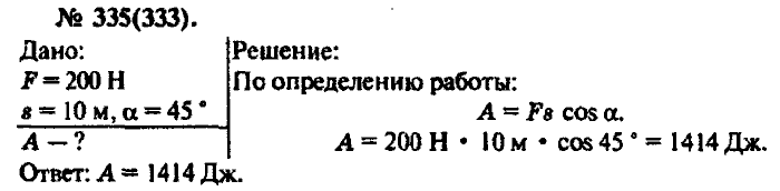 Физика, 10 класс, Рымкевич, 2001-2012, задача: 335(333)
