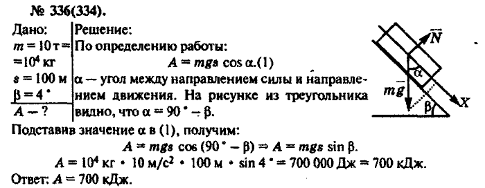Физика, 10 класс, Рымкевич, 2001-2012, задача: 336(334)