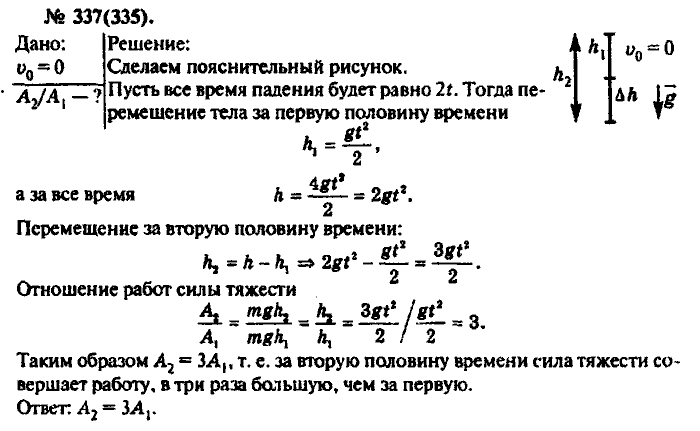 Физика, 10 класс, Рымкевич, 2001-2012, задача: 337(335)