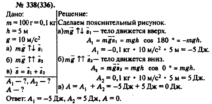 Физика, 10 класс, Рымкевич, 2001-2012, задача: 338(336)