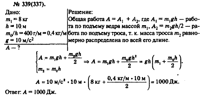 Физика, 10 класс, Рымкевич, 2001-2012, задача: 339(337)