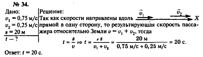 Физика, 10 класс, Рымкевич, 2001-2012, задача: 34