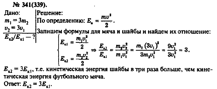 Физика, 10 класс, Рымкевич, 2001-2012, задача: 341(339)