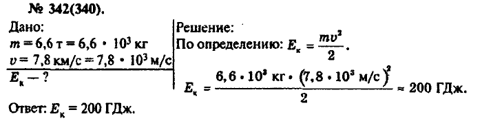 Физика, 10 класс, Рымкевич, 2001-2012, задача: 342(340)