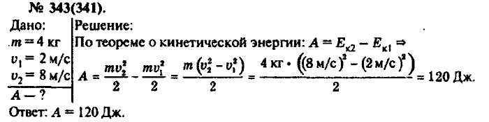 Физика, 10 класс, Рымкевич, 2001-2012, задача: 343(341)