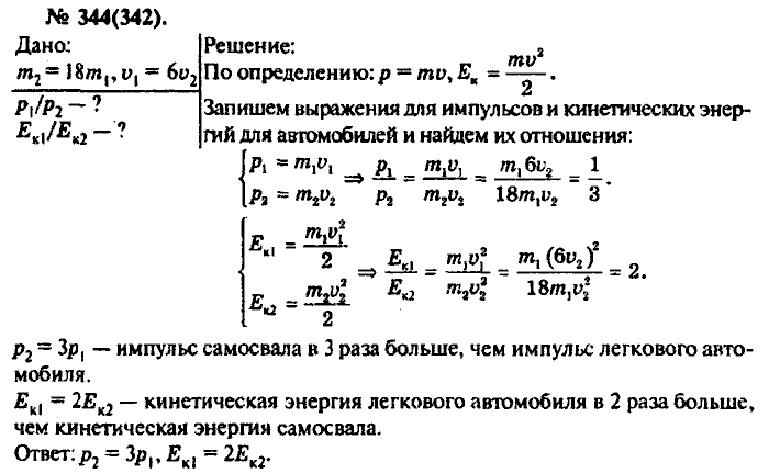 Физика, 10 класс, Рымкевич, 2001-2012, задача: 344(342)