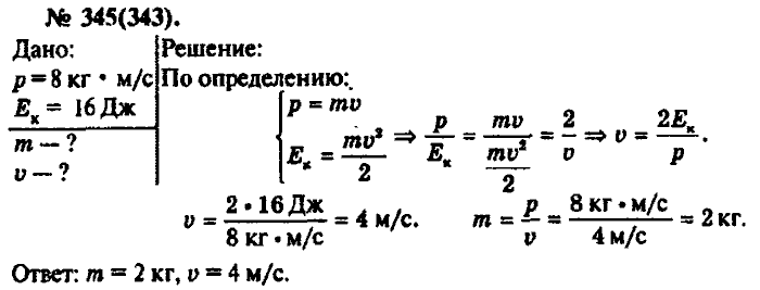 Физика, 10 класс, Рымкевич, 2001-2012, задача: 345(343)
