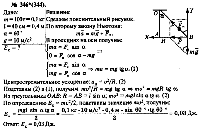 Физика, 10 класс, Рымкевич, 2001-2012, задача: 346(344)