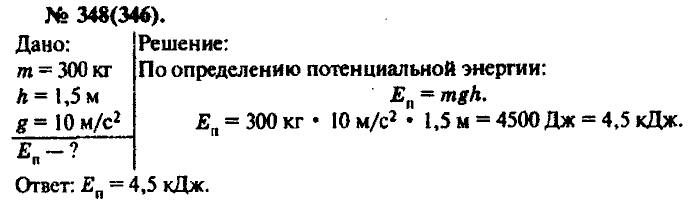 Физика, 10 класс, Рымкевич, 2001-2012, задача: 348(346)