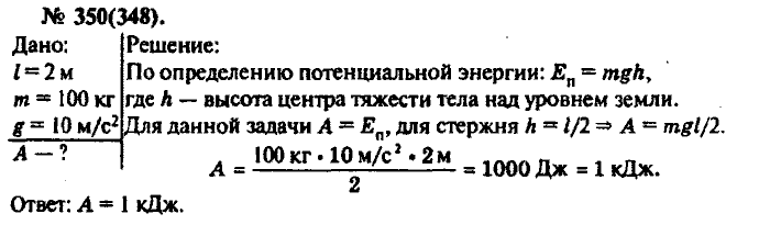 Физика, 10 класс, Рымкевич, 2001-2012, задача: 350(348)