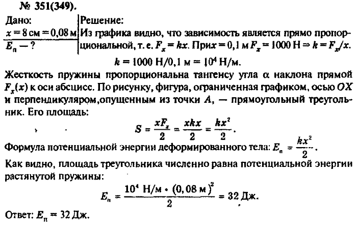 Физика, 10 класс, Рымкевич, 2001-2012, задача: 351(349)
