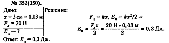 Физика, 10 класс, Рымкевич, 2001-2012, задача: 352(350)
