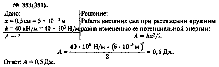 Физика, 10 класс, Рымкевич, 2001-2012, задача: 353(351)