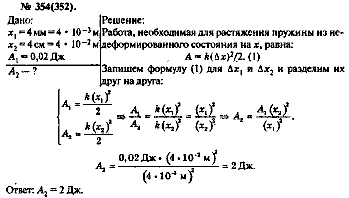 Физика, 10 класс, Рымкевич, 2001-2012, задача: 354(352)