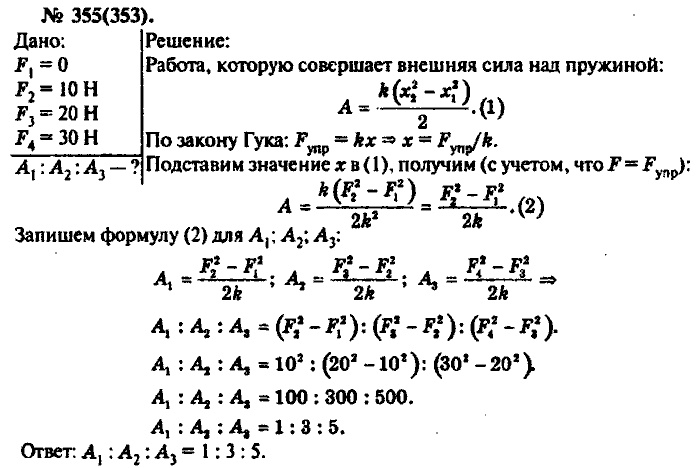 Физика, 10 класс, Рымкевич, 2001-2012, задача: 355(353)