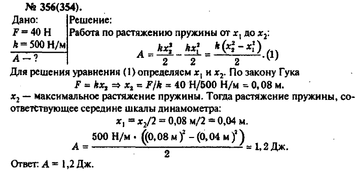 Физика, 10 класс, Рымкевич, 2001-2012, задача: 356(354)