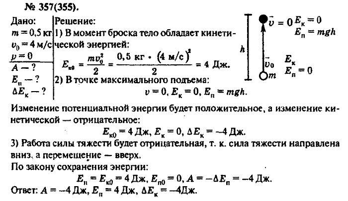 Физика, 10 класс, Рымкевич, 2001-2012, задача: 357(355)