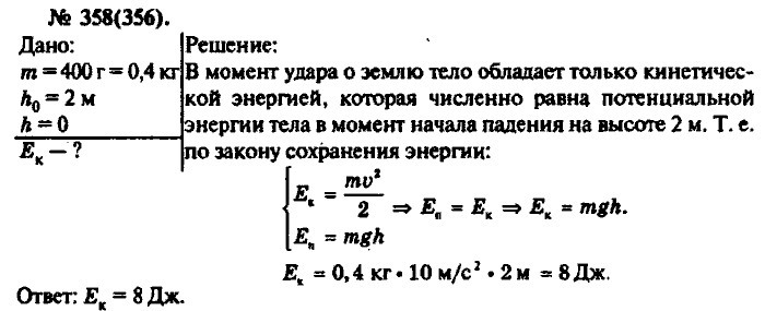 Физика, 10 класс, Рымкевич, 2001-2012, задача: 358(356)