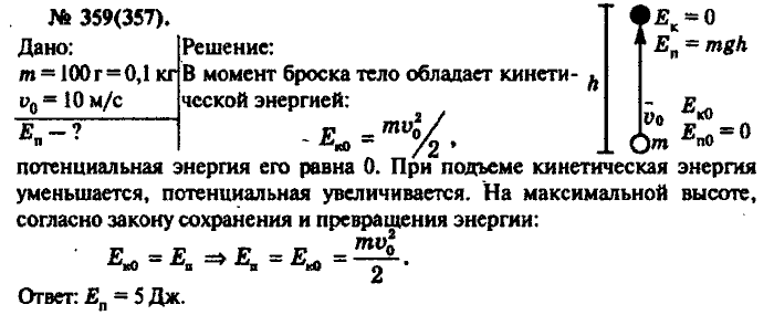 Физика, 10 класс, Рымкевич, 2001-2012, задача: 359(357)