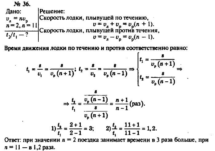Физика, 10 класс, Рымкевич, 2001-2012, задача: 36