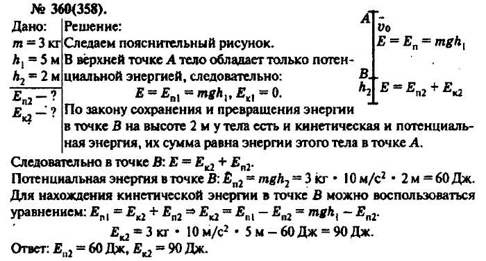 Физика, 10 класс, Рымкевич, 2001-2012, задача: 360(358)