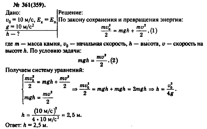 Физика, 10 класс, Рымкевич, 2001-2012, задача: 361(359)