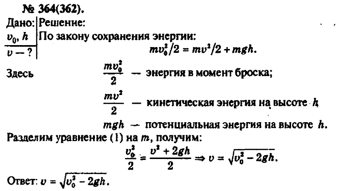 Физика, 10 класс, Рымкевич, 2001-2012, задача: 364(362)